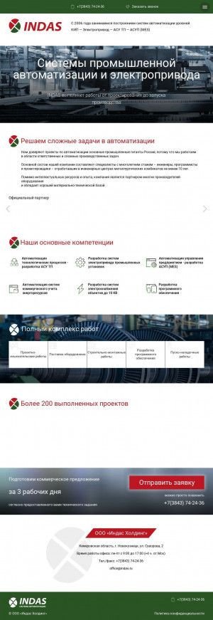 Предпросмотр для indas.ru — Индас Холдинг