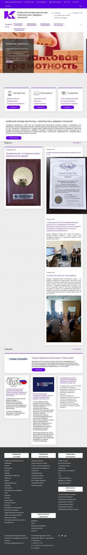 Предпросмотр для kasict.ru — Кузбасский колледж архитектуры, строительства и цифровых технологий