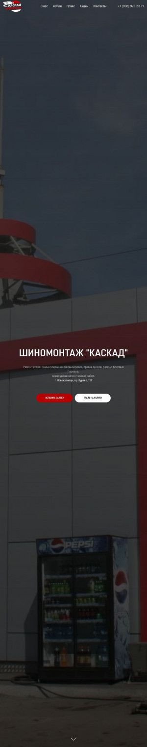 Предпросмотр для kaskad142.ru — Автомотосервис Каскад