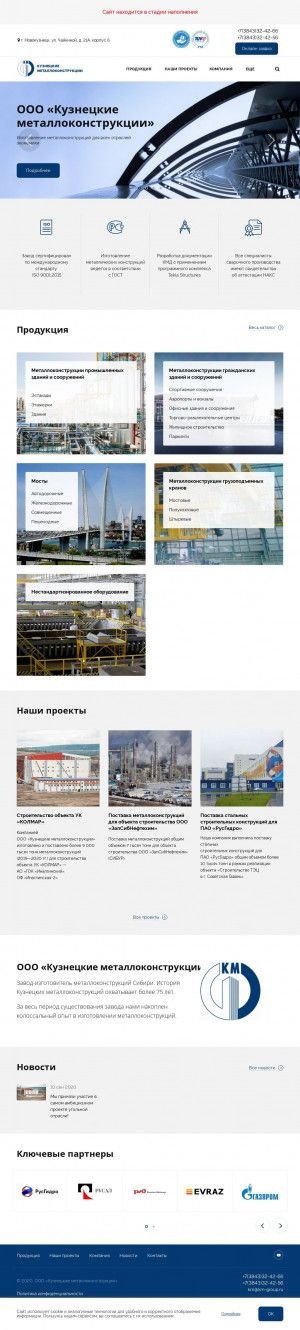 Предпросмотр для www.km-group.ru — Кузнецкие металлоконструкции