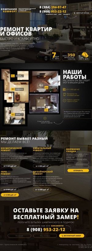 Предпросмотр для komfort-remont42.ru — Комфорт Ремонт