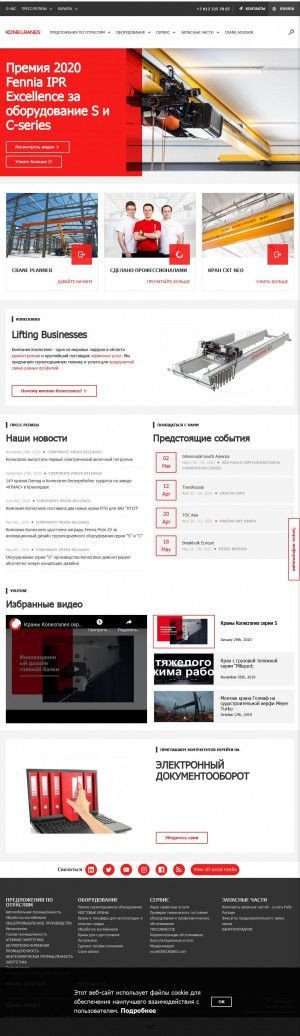 Предпросмотр для www.konecranes.ru — Конекрейнс