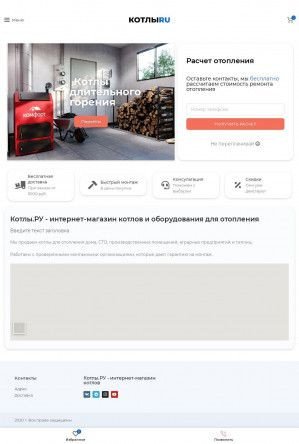 Предпросмотр для kotyol.ru — КотлыRu