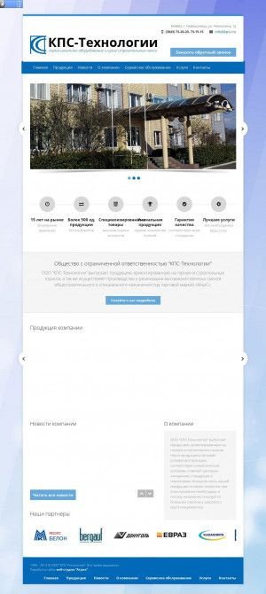 Предпросмотр для www.kps-t.ru — КПС-Технологии