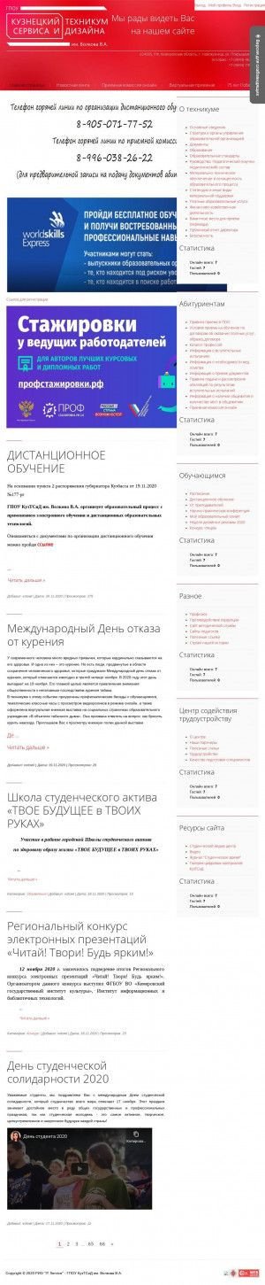 Предпросмотр для kuztsad.ucoz.ru — ГБОУ СПО Кузнецкий техникум сервиса и дизайна