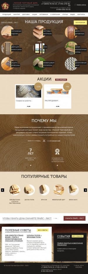 Предпросмотр для www.les-nk.ru — Лесной