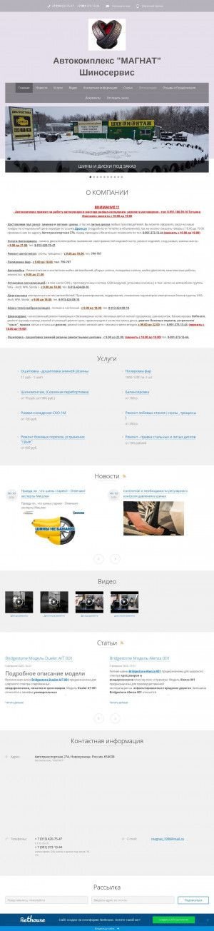 Предпросмотр для magnat-avtoservis.nethouse.ru — Магнат