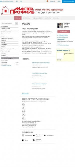 Предпросмотр для master-profil-novokuznetsk.pulscen.ru — Мастер-профиль