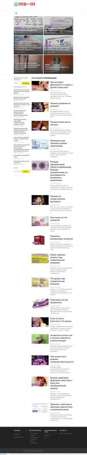 Предпросмотр для www.me-m.ru — Магазин электрики Есть Контакт!