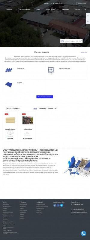 Предпросмотр для www.metallokomplekt42.ru — Металлокомплект Сибирь
