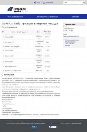 Предпросмотр для metaprom-trade.ru — Метапром