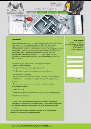 Предпросмотр для msk42.ru — МСК-строй