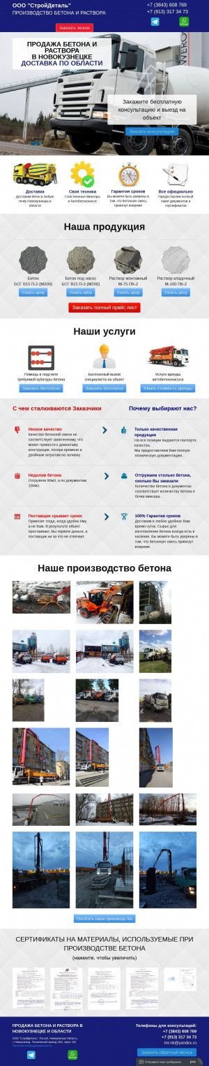 Предпросмотр для neoton42.ru — СтройДеталь