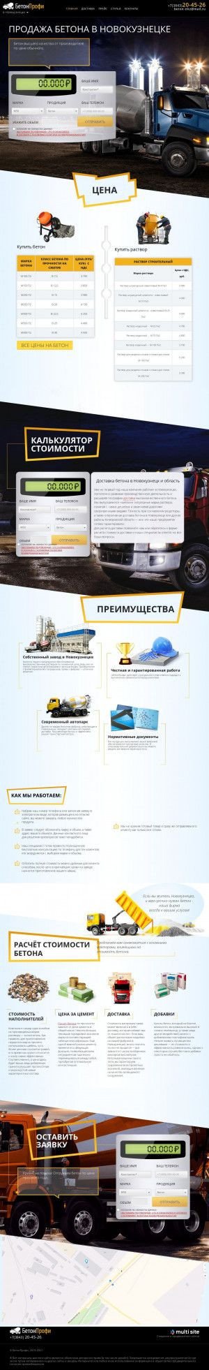 Предпросмотр для nk-beton.ru — БетонПрофи