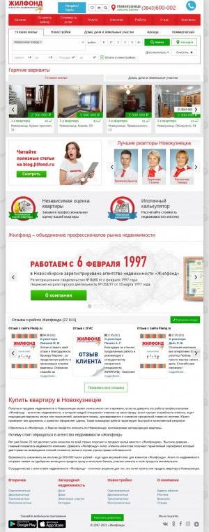 Предпросмотр для nkz.jilfond.ru — Жилфонд