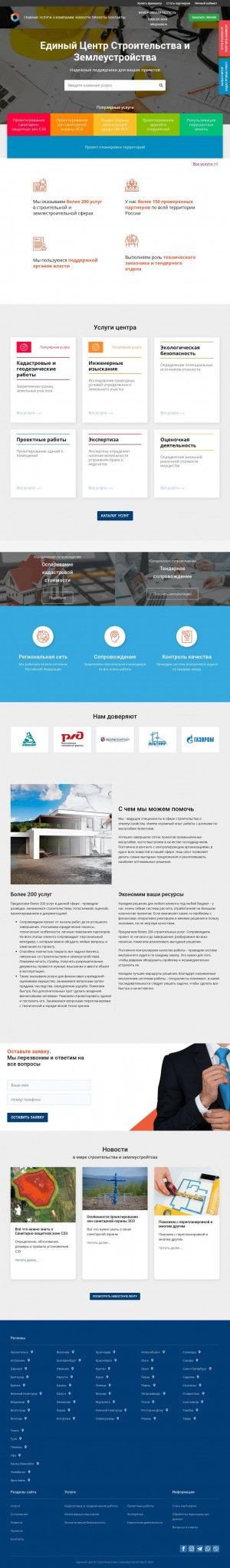 Предпросмотр для novokuz.ecsiz.ru — Единый центр строительства и землеустройств