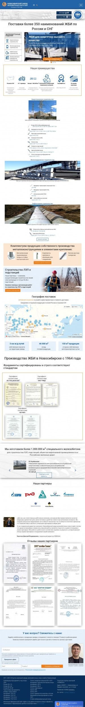 Предпросмотр для novokuznetsk.nzgbo.ru — Новосибирский завод Железобетонных Опор и Свай