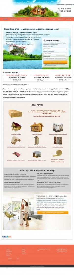 Предпросмотр для новостройлес-нк.рф — Торгово-строительная компания НовоСтройЛес