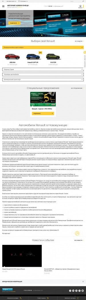 Предпросмотр для nvk.renault-avtomir.ru — Автомир Renault