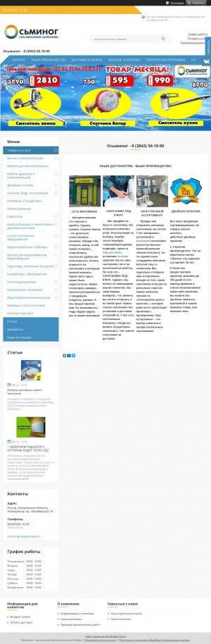 Предпросмотр для osminognsk.ru — Осьминог