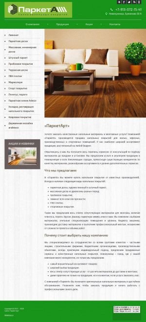 Предпросмотр для parket-nk.ru — ПаркетАрт