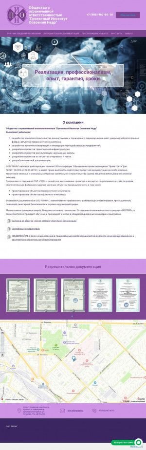 Предпросмотр для www.pion-kuzbass.ru — Проектный институт Освоения Недр