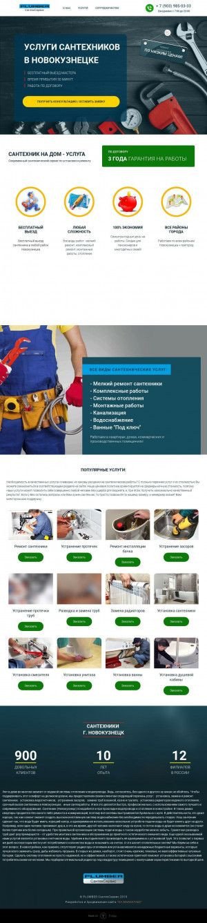 Предпросмотр для plumber-nk.ru — СантехСервис Plumber