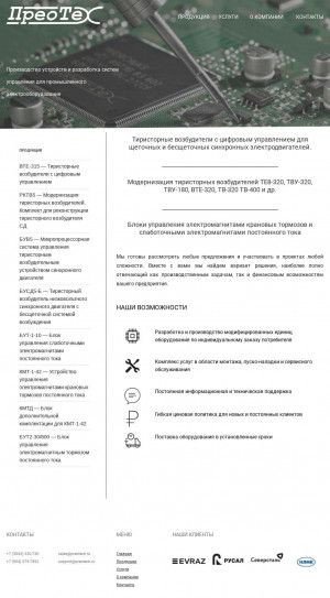 Предпросмотр для www.preotech.ru — Преотех