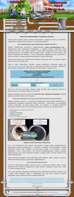 Предпросмотр для прочистка-труб-промывка.рф — Трубочист -промывка и прочистка труб в Новокузнецке