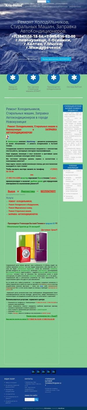 Предпросмотр для remont-novokyznetsk.ru — А-КриоХолод