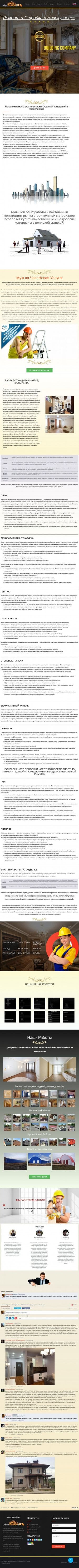 Предпросмотр для remstroy-nk.ru — РемСтрой