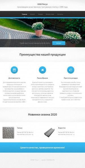 Предпросмотр для rigul.ru — Ригул