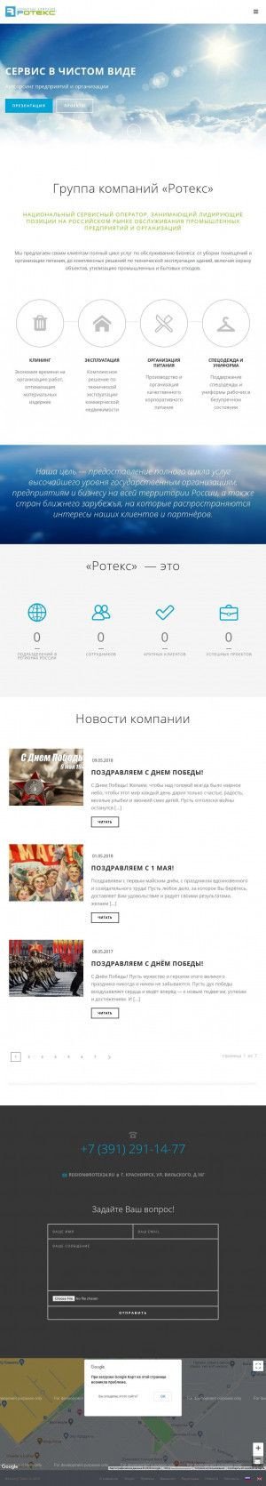 Предпросмотр для www.rotex24.ru — Ротекс