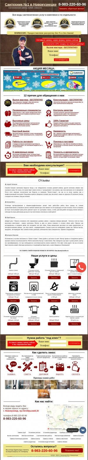 Предпросмотр для www.santehniknomer1.ru — Бизнес Альянс