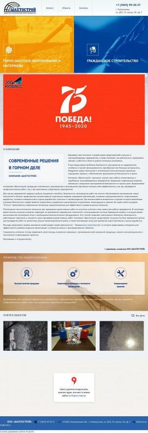 Предпросмотр для www.shahtostroy-nk.ru — Шахтострой