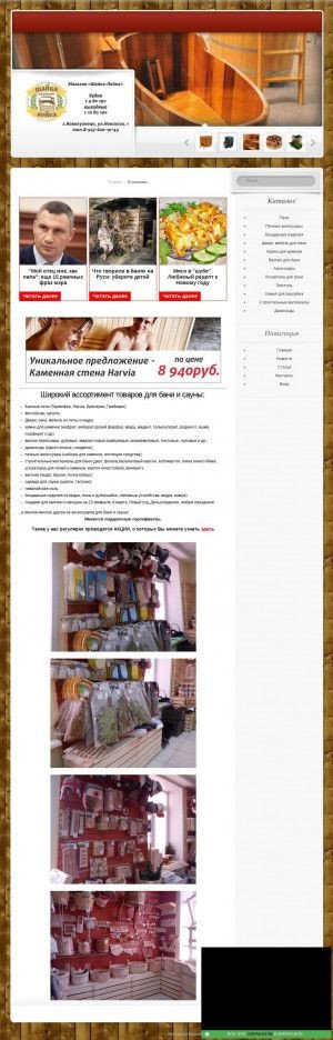 Предпросмотр для shaika.ucoz.ru — Магазин Шайка-Лейка