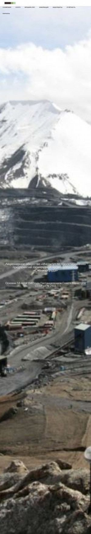Предпросмотр для www.sibgiproruda.ru — АО Сибгипроруда