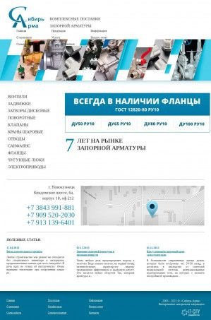 Предпросмотр для www.sibir-arma.ru — Торговая компания Сибирь-Арма