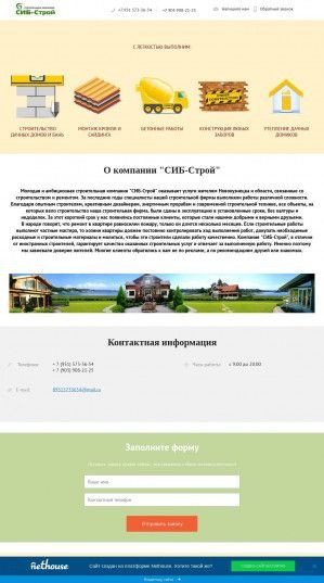 Предпросмотр для sibstroy42.nethouse.ru — СибСтрой