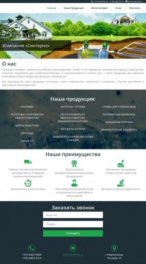 Предпросмотр для sinterno42.ru — Синтерно-НК