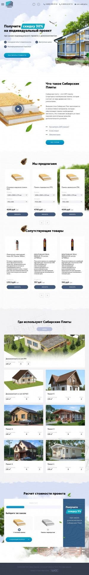 Предпросмотр для sip-paneli.su — Завод Модульных Конструкций Сибирские Плиты