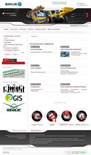 Предпросмотр для www.siriusnk.ru — Автотранспортная компания Автовышек
