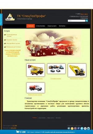 Предпросмотр для spectexprofi.umi.ru — АвтГрузПрофи, транспортная компания