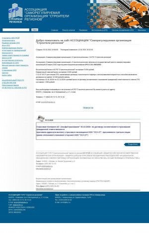Предпросмотр для www.sro42.ru — Строители регионов, НП