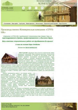 Предпросмотр для srub-nk.ru — Сруб-НК, строительная компания