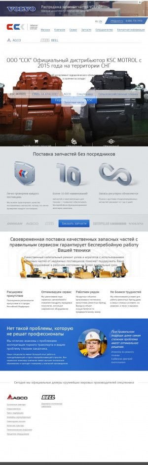 Предпросмотр для www.sscn.ru — Сибирская Сервисная Компания