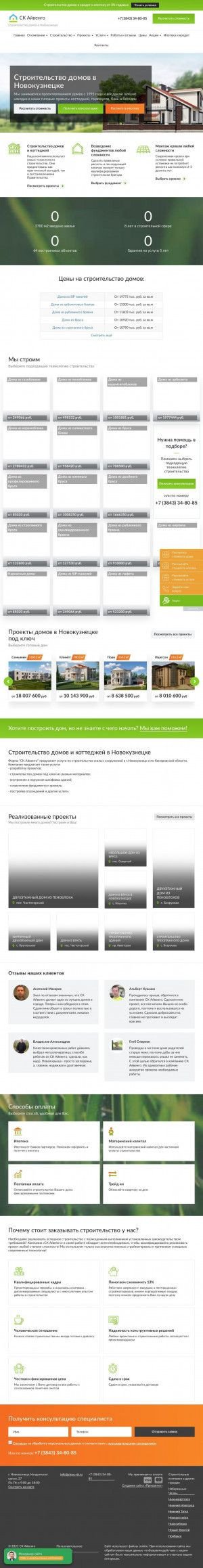 Предпросмотр для www.stroy-nk.ru — СК Практикстрой