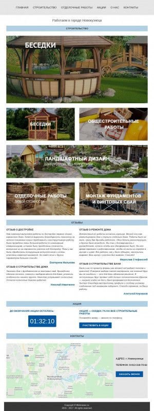 Предпросмотр для stroydomrus.ru — СтройДом