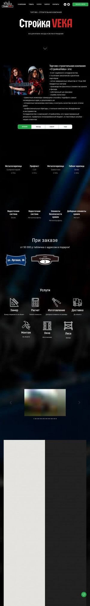 Предпросмотр для stroykavekank.ru — Стройкаveka