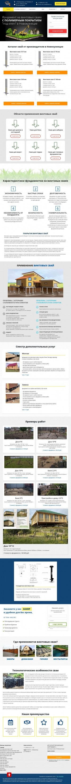 Предпросмотр для сваи-новокузнецк.рф — Винтовые сваи